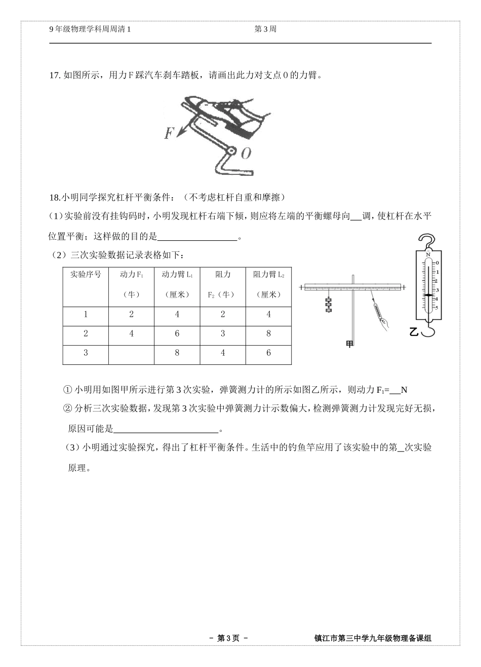 周周清(杠杆)_第3页