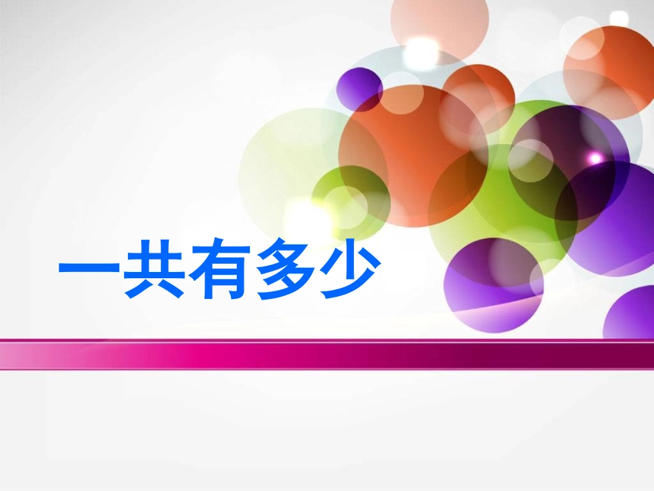 3.1一共有多少_第1页