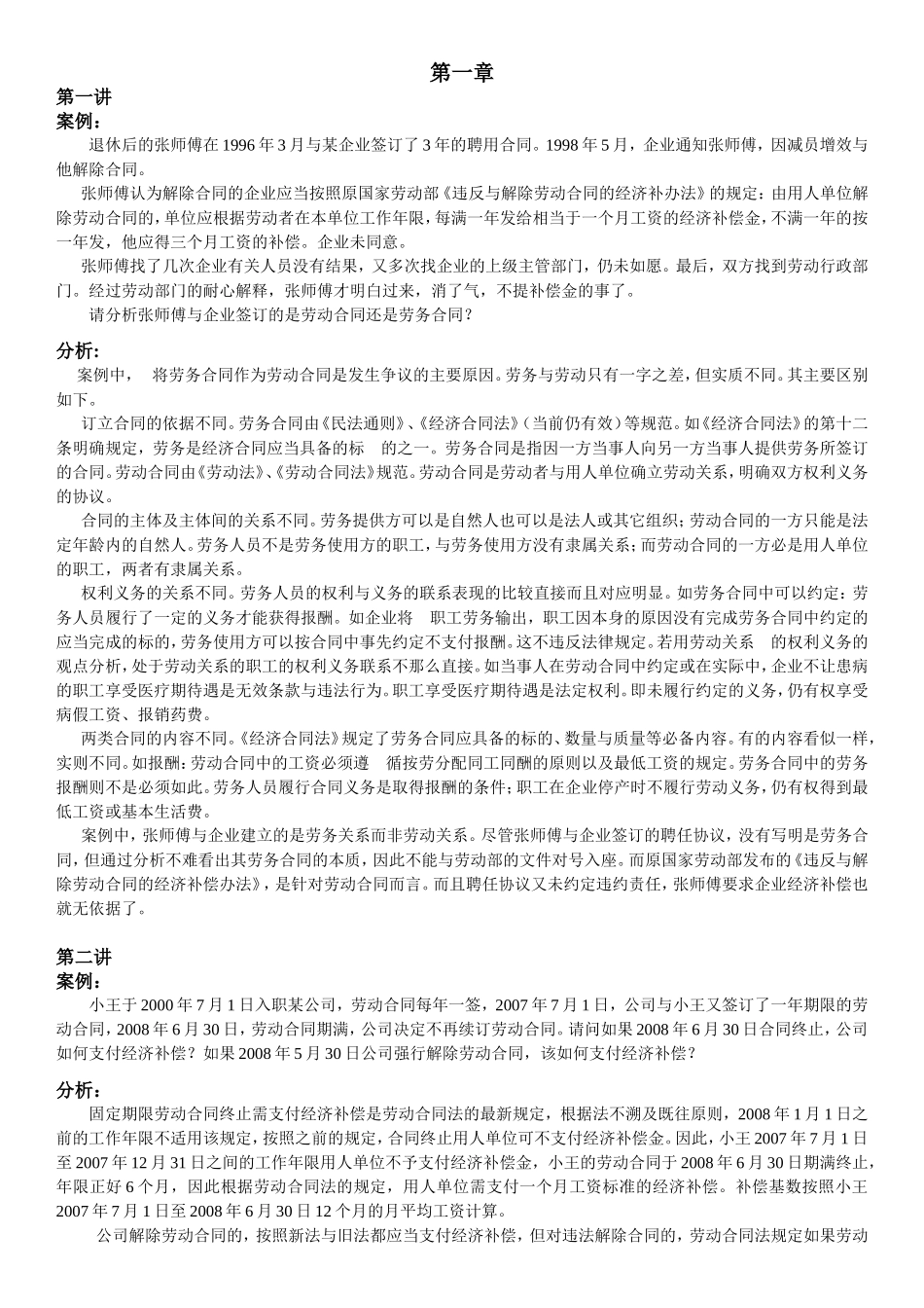 课堂案例分析题目与其解答_第1页