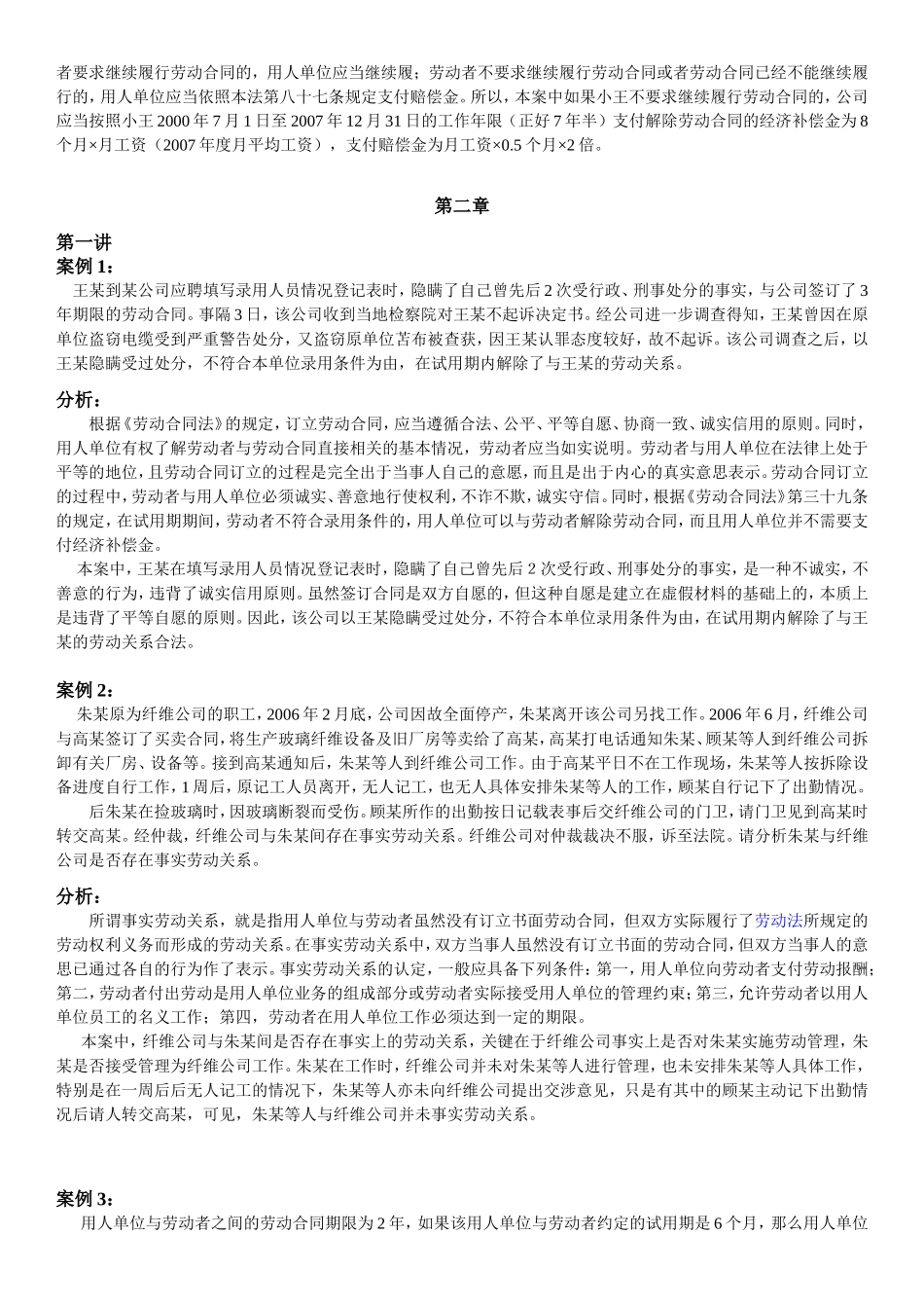 课堂案例分析题目与其解答_第2页