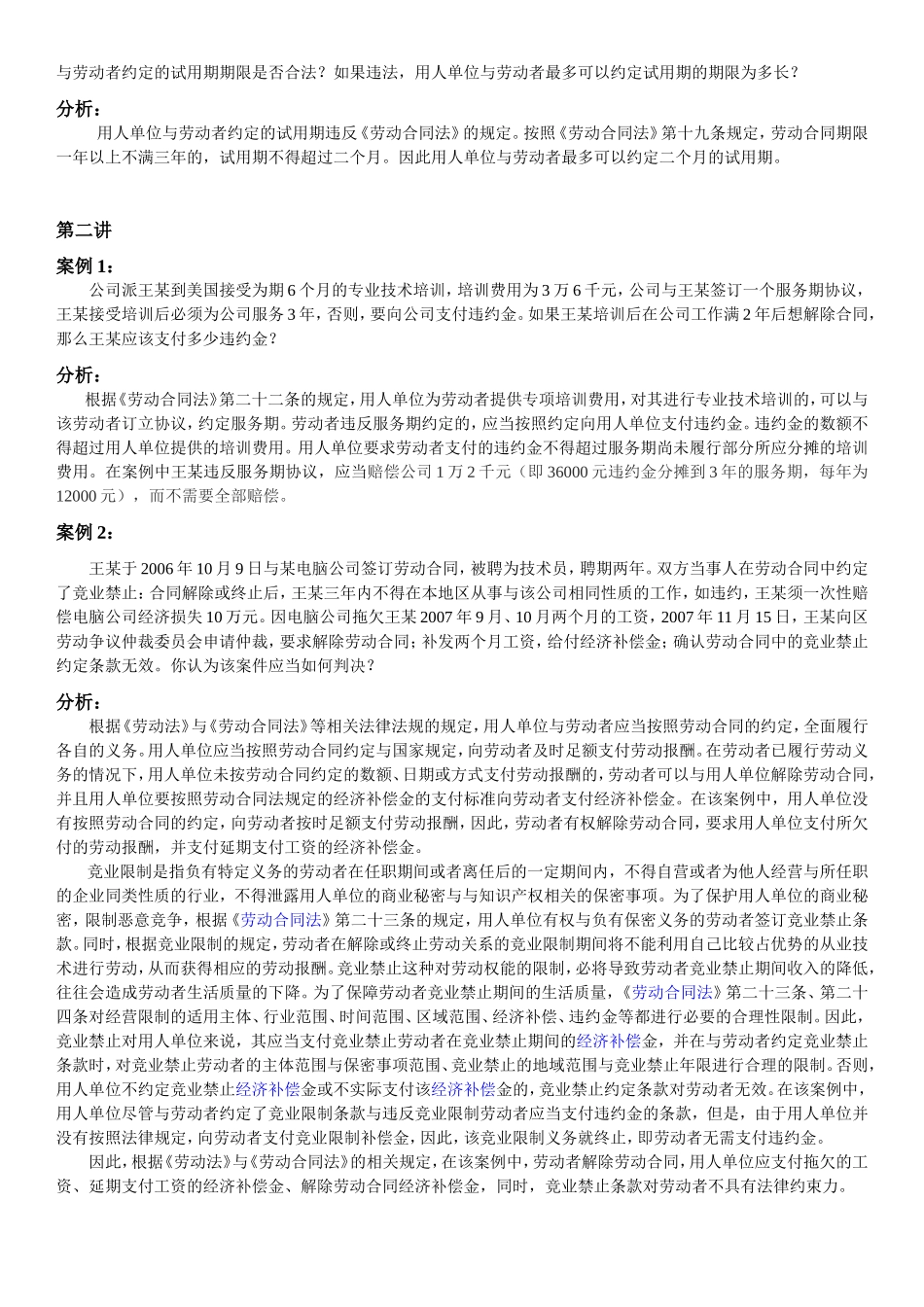 课堂案例分析题目与其解答_第3页