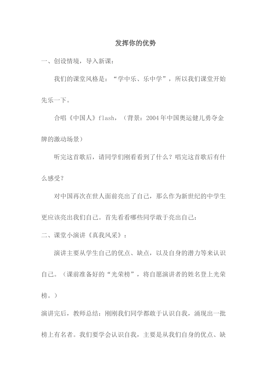 发挥你的优势_第1页