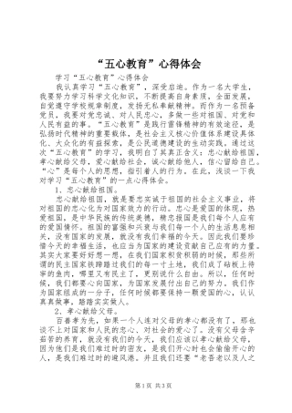 “五心教育”心得体会 