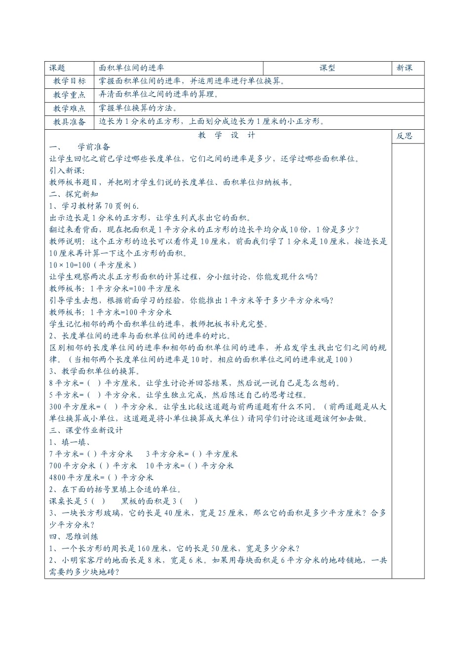 人教2011版小学数学三年级面积单位进率_第1页