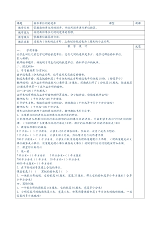 人教2011版小学数学三年级面积单位进率