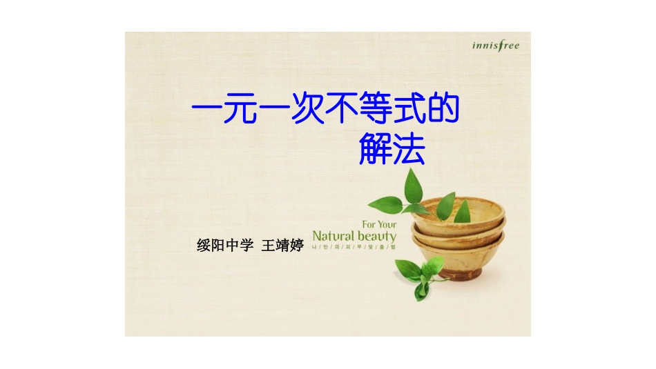 解一元一次不等式-(8)_第1页