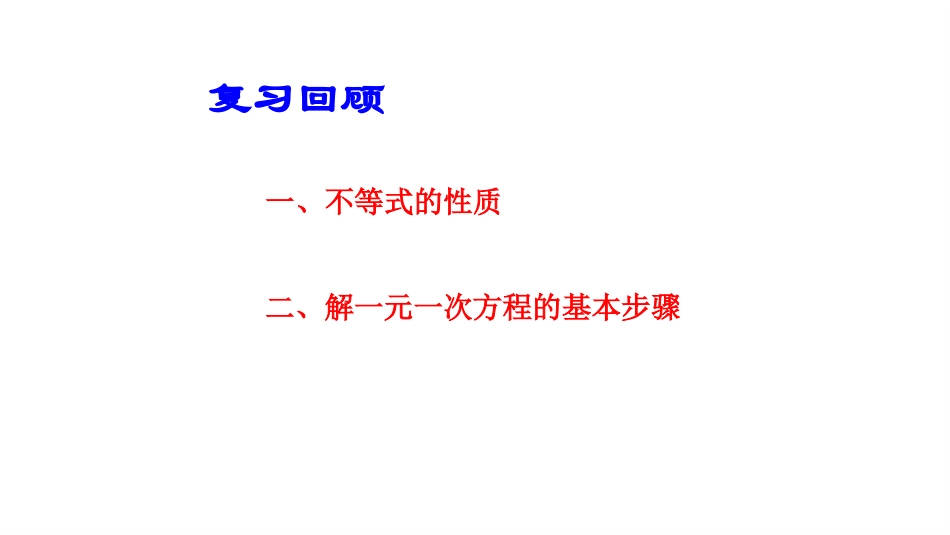 解一元一次不等式-(8)_第2页