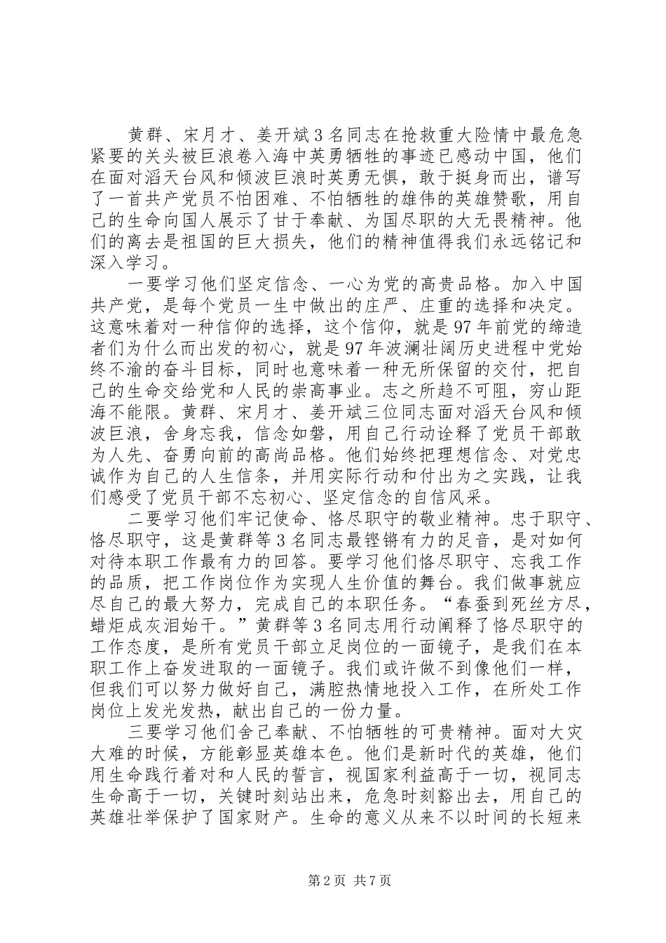 向黄群同志学习心得6篇_第2页