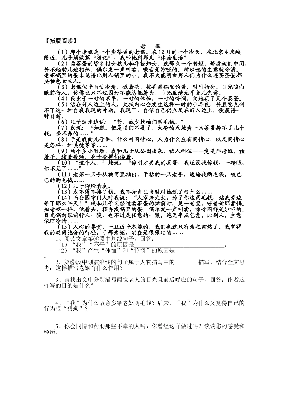 (部编)初中语文人教2011课标版七年级下册拓展阅读-(2)_第1页