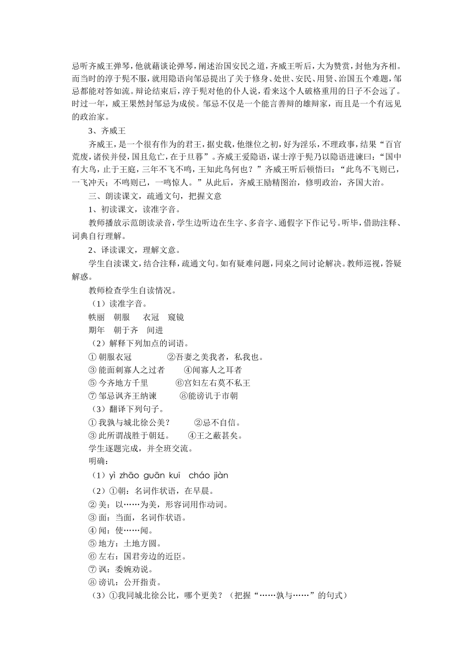 《邹忌讽齐王纳谏》教学设计_第2页