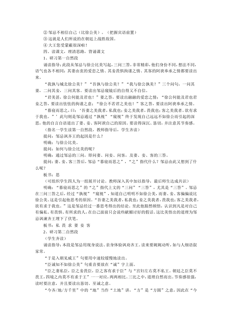《邹忌讽齐王纳谏》教学设计_第3页