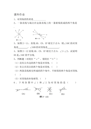 相交线(1)