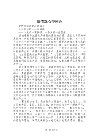 价值观心得体会 