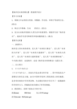 【海洋是未来的粮仓】教学设计