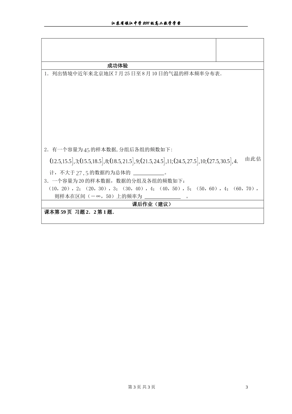 总体分布的估计--频率分布表_第3页