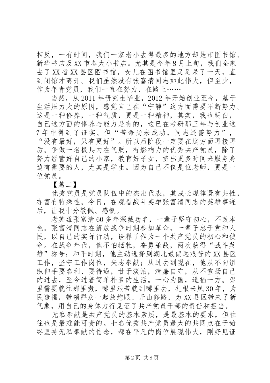 学习张富清同志先进事迹体会6篇_第2页