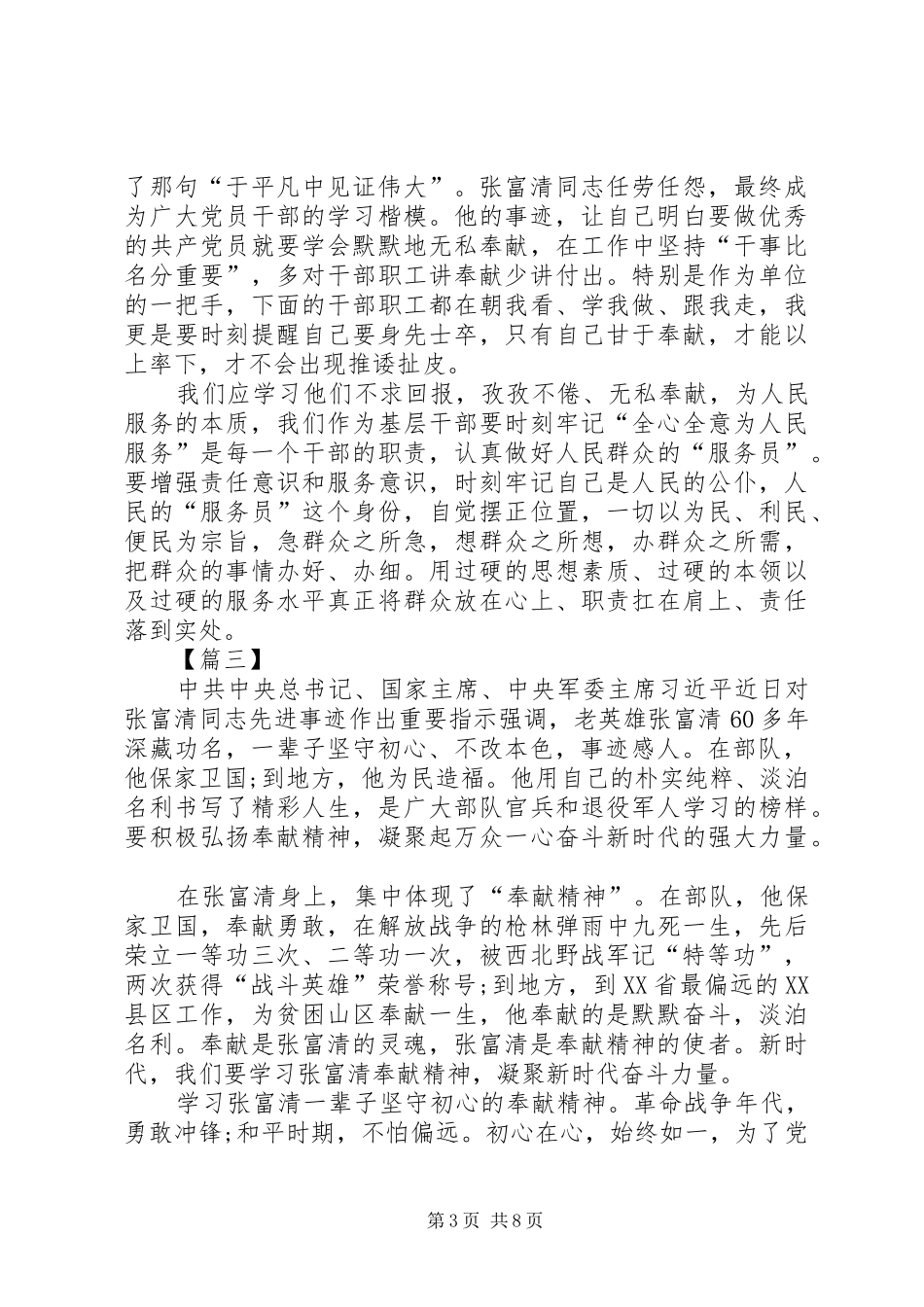 学习张富清同志先进事迹体会6篇_第3页