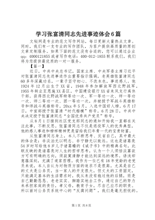 学习张富清同志先进事迹体会6篇