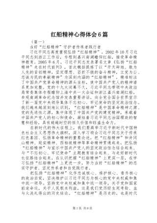 红船精神心得体会6篇