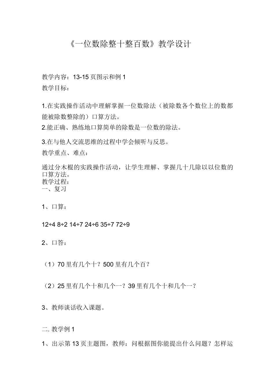 人教2011版小学数学三年级一位数除整十整百数_第1页