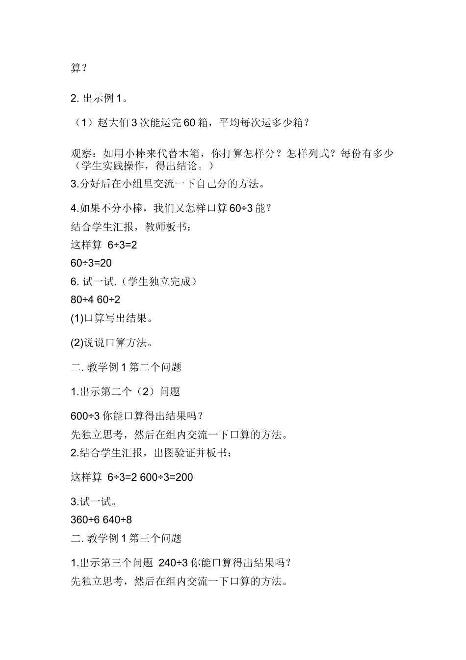 人教2011版小学数学三年级一位数除整十整百数_第2页