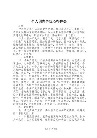 个人创先争优心得体会 