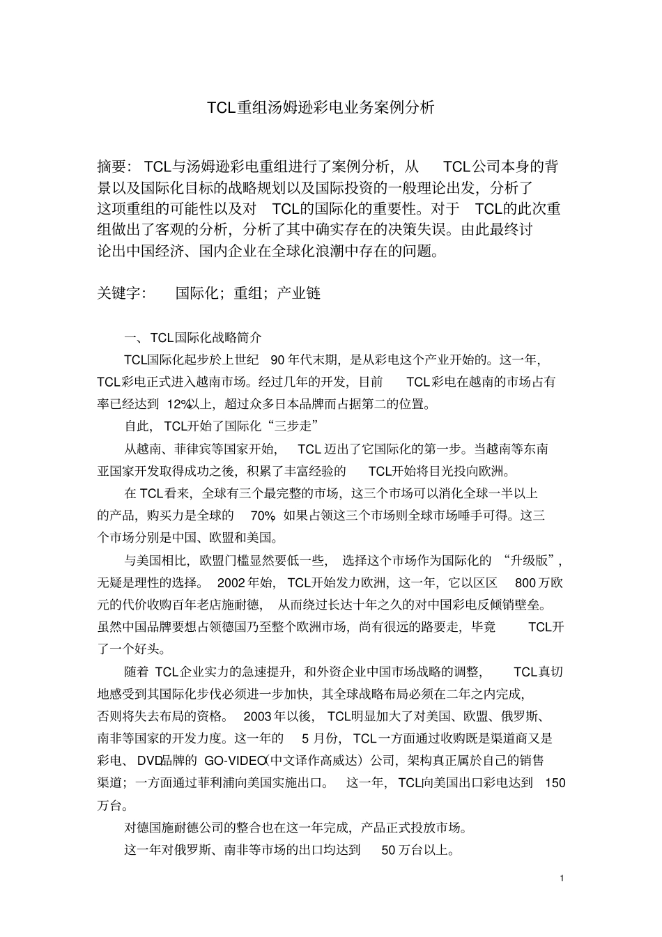 TCL重组案例_第1页