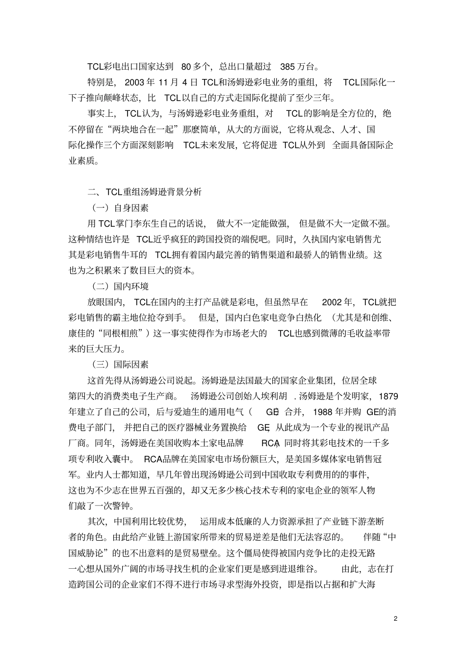 TCL重组案例_第2页