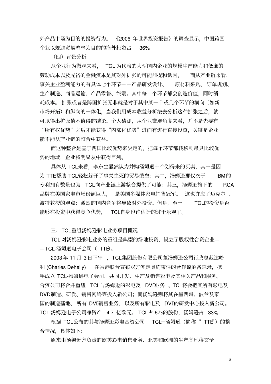 TCL重组案例_第3页