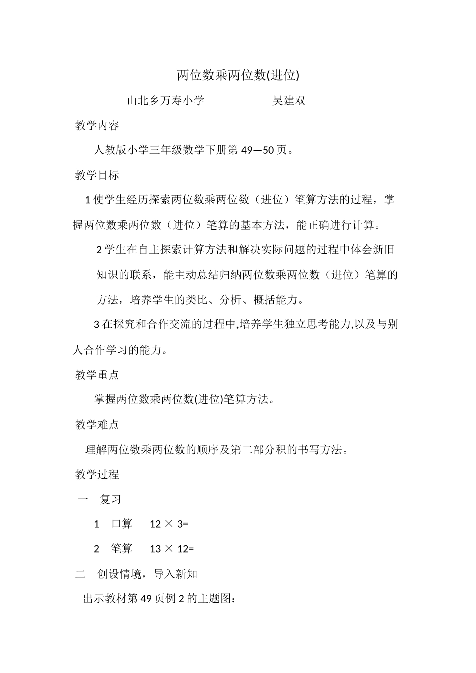 人教2011版小学数学三年级两位数乘两位数(进位)-(2)_第1页