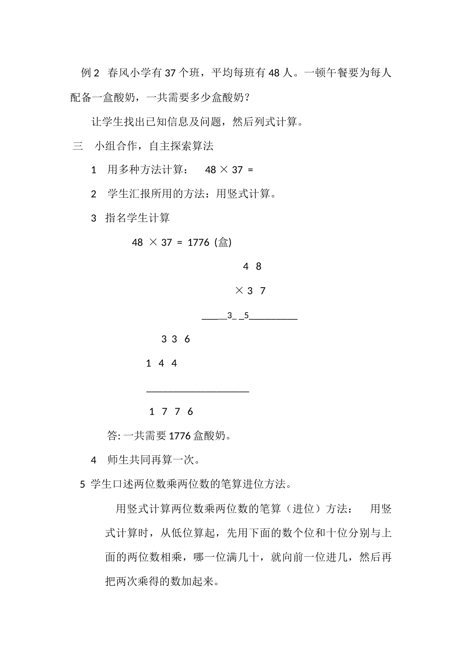 人教2011版小学数学三年级两位数乘两位数(进位)-(2)_第2页