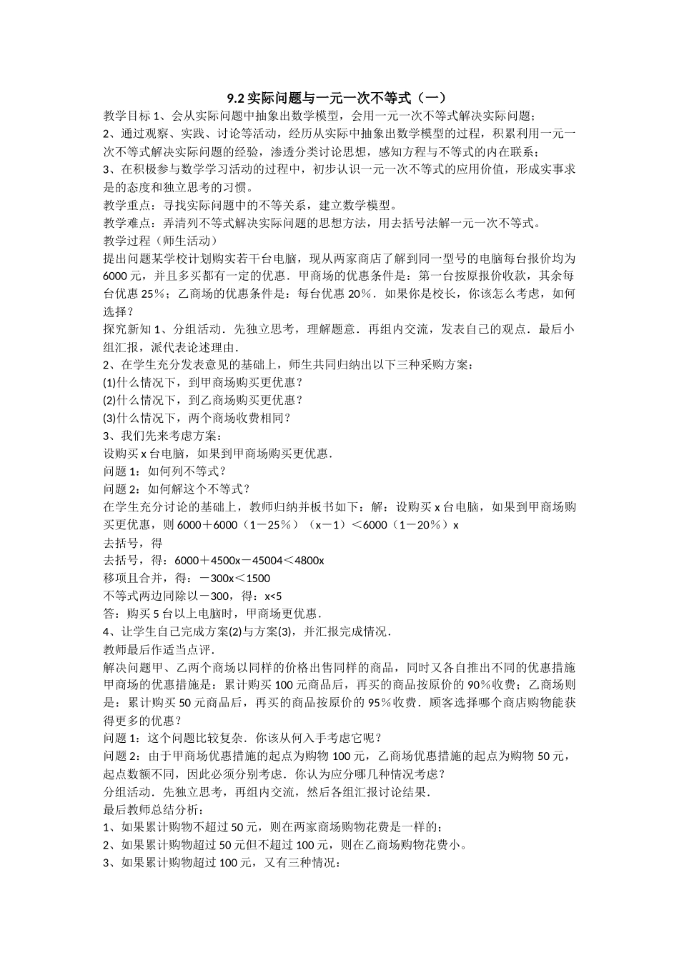 实际问题与一元一次不等式-(8)_第1页