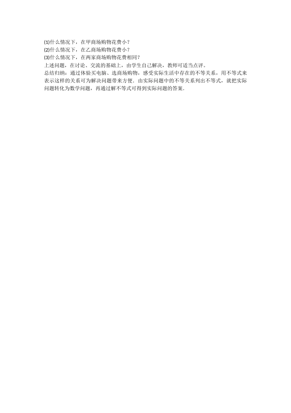 实际问题与一元一次不等式-(8)_第2页