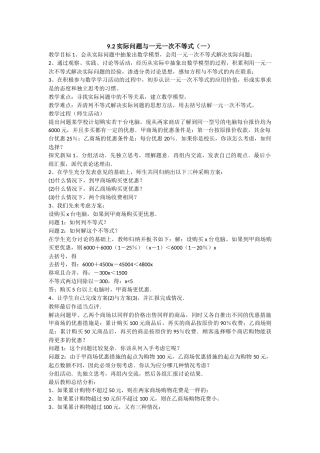 实际问题与一元一次不等式-(8)