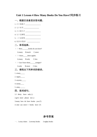 Unit-1-Lesson-4-How-Many-Books-Do-You-Have同步练习
