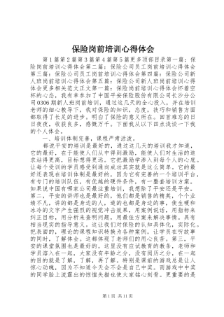 保险岗前培训心得体会 