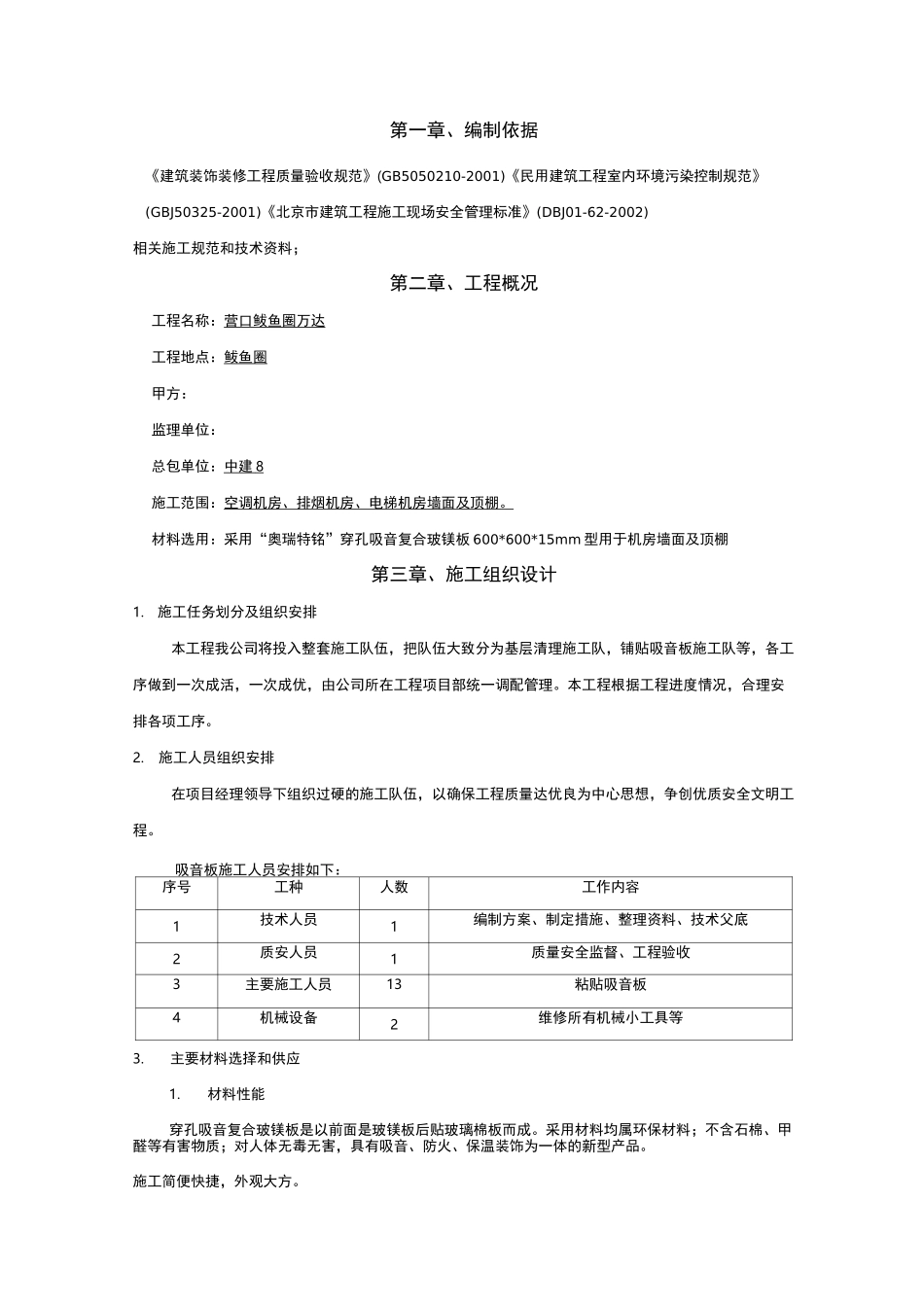 穿孔吸音复合玻镁板施工方案_第2页