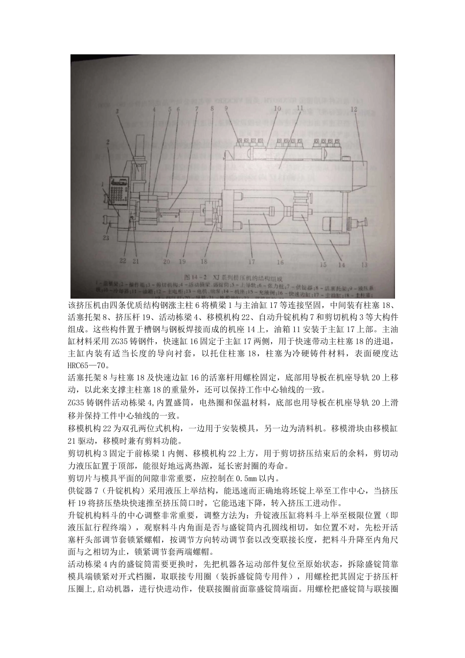 铝型材挤压机液压系统原理_第2页