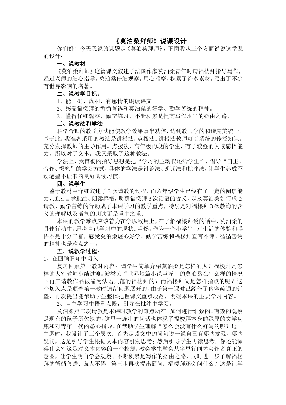 莫泊桑拜师说课稿_第1页