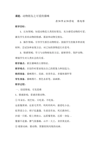 动物朋友之可爱的猫咪