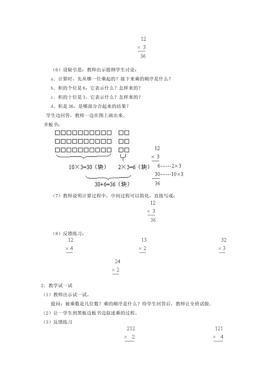 笔算两、三位数乘一位数(不进位)_第2页