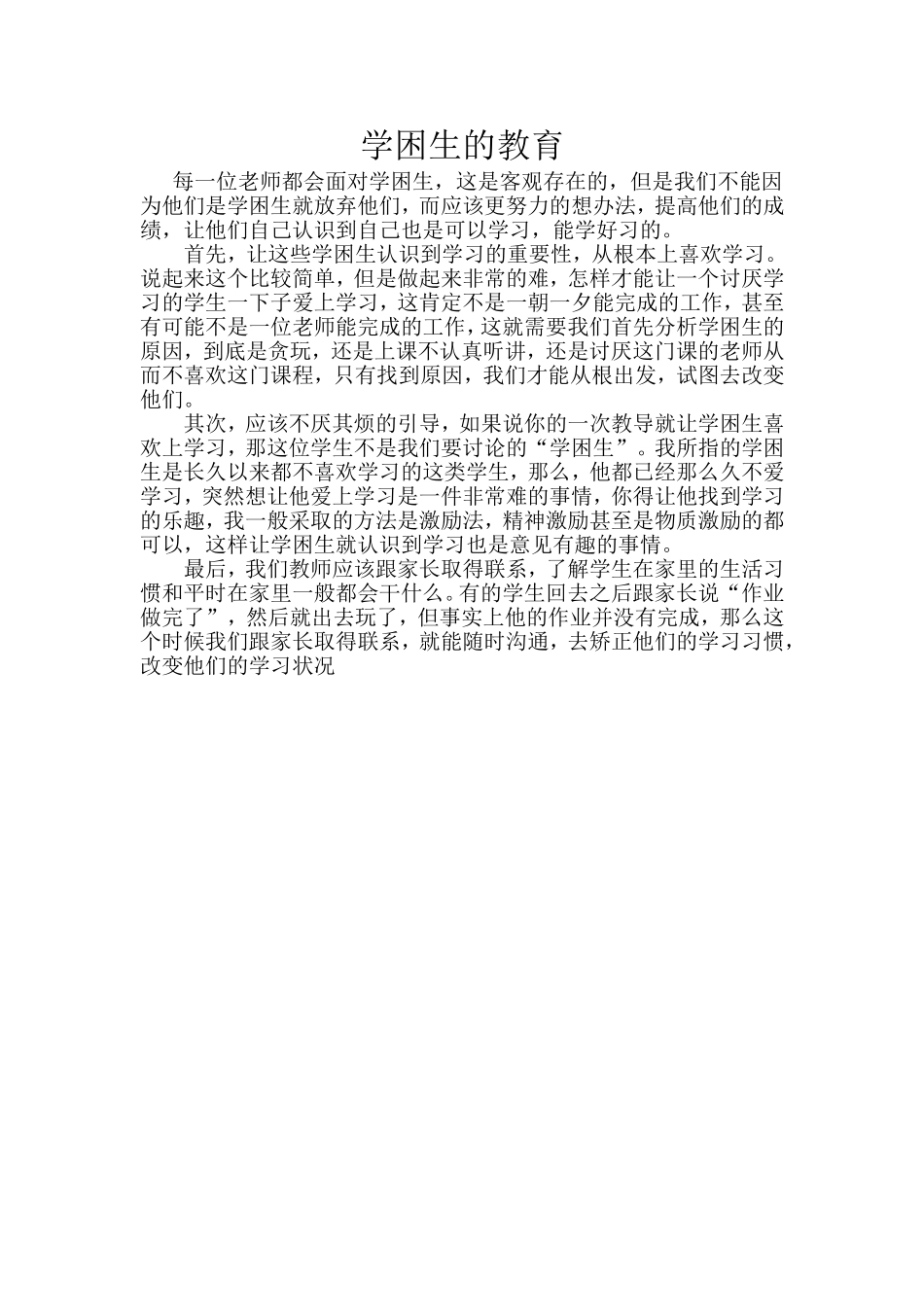 学困生的教育_第1页