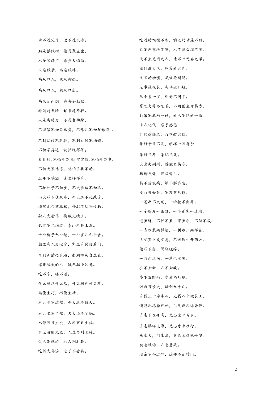 3-谚语精选_第2页