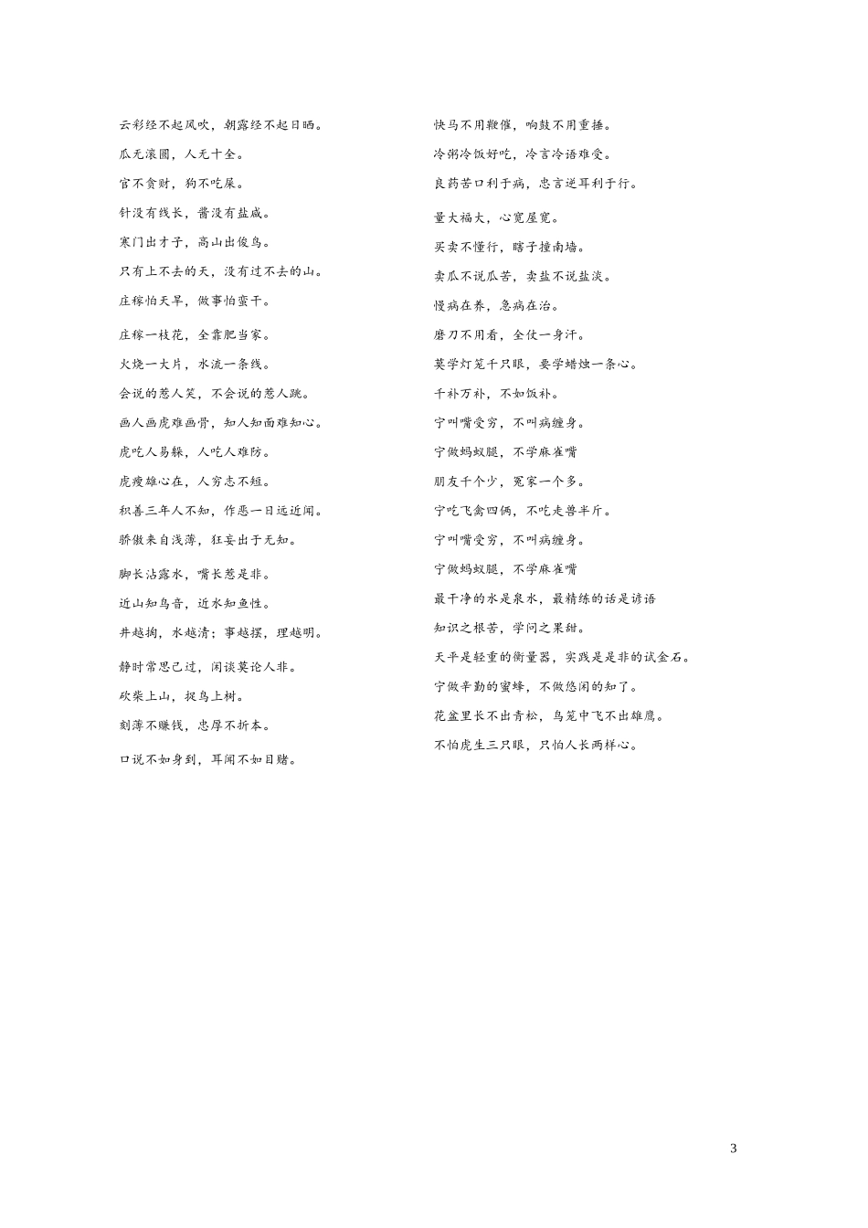 3-谚语精选_第3页