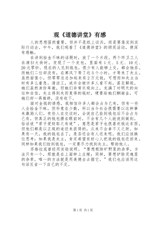 观《道德讲堂》有感 
