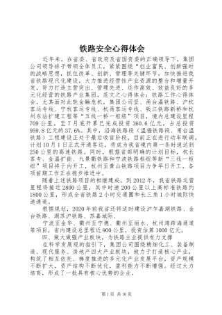 铁路安全心得体会 