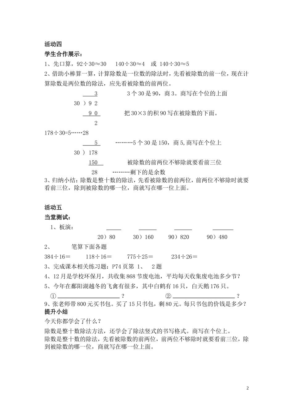 小学人教四年级数学商是一位数笔算除法-(3)_第2页