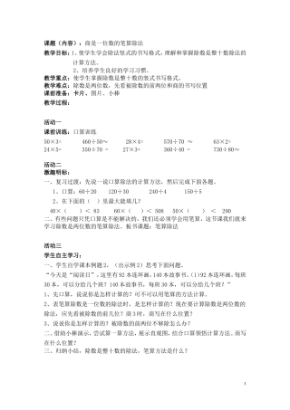 小学人教四年级数学商是一位数笔算除法-(3)
