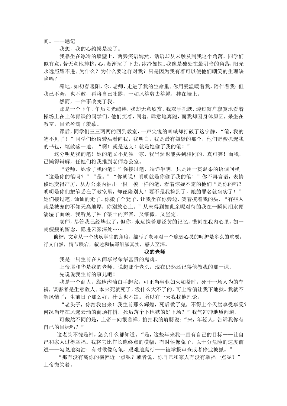 我的老师——2015年中考满分作文采撷_第3页