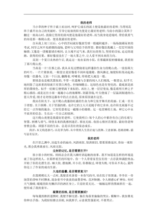 我的老师——2015年中考满分作文采撷